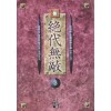 절대무적(1~3완)