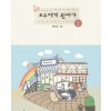 모두에게완자가(1~2완) 웹툰
