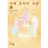 기계장치의사랑(1~2완)
