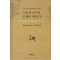 마음을바꾸면인생이변한다(단편)