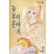 늘푸른이야기(1~6완)