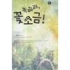 녹아라 꽃소금(단편) 영화영
