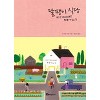 달팽이식당(단편)