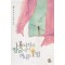 내여자를땅굴에서꺼내는법(단편) 양희윤