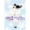 백조액추얼리(단편)