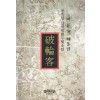 파륜객(1~3완)