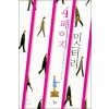 4페이지미스터리(단편) 아오이 우에타카