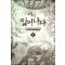 다시 일어나다 1-7 완결 현대 판타지