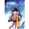 성운을먹는자(1~31완) 퓨전