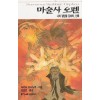 마술사오펜(1~15)