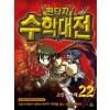 판타지수학대전(1~22)