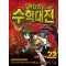 판타지수학대전(1~22)