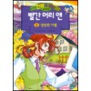 만화로보는 빨간머리앤(1~4)