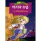 만화로보는 마지막수업(단편)