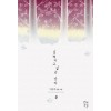 잊혀지고싶은남자(1~2완) 이은지