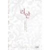 리안(단편) 이아현