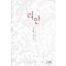 리안(단편) 이아현