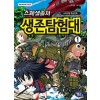 스페셜솔져 생존탐험대(1~7)