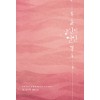당신의연인(단편) 정경하