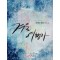 겨울여행자(단편) 령후