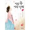이승꽃저승나비(상,하)
