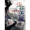 소림천마(1~6완) 신무협
