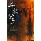 천추공자(1~6완) 신무협