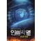 인류박멸 프로젝트 1-7 완결 현대 판타지