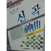 신곡(단편)1993년작