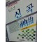 신곡(단편)1993년작