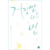 거짓말하는법(단편) 령후