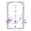 Queen꽃범의남자(1~2완) 장현미