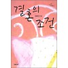 결혼의조건(단편) 김희진