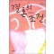 결혼의조건(단편) 김희진