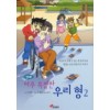 만화 아주특별한우리형(1~3)