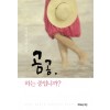 곰곰하는중입니까(단편) 김지운