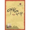 아침의나라(1~5완)