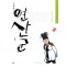 고우영 연산군(1~3완)