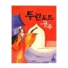 만화 투란도트공주(단편)