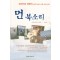 먼북소리(단편)