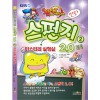 버전업 지식업 스펀지2.0 2(단편)