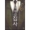 역대급집사(1~8완) 현대