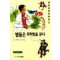 우리작가새동화 별들은휘파람을분다(단편)