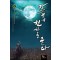 칼끝에 천하를 묻다 1-13완결 신무협 소설