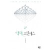 닥터프린세스(1~2완) 정情