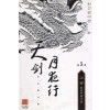 천검월야행(1~3완)
