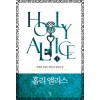 홀리앨리스(1~2완) 차혜진