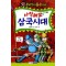 사랑해요 삼국시대(단편)