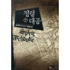 정령대공 1-10 완결 퓨전 판타지