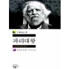 파리대왕(세계문학전집 19)